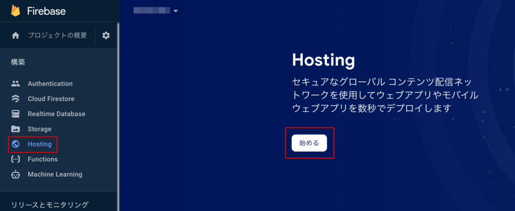 Firebase Hosting を利用してwebページを表示する手順 Net ゆる りワーク