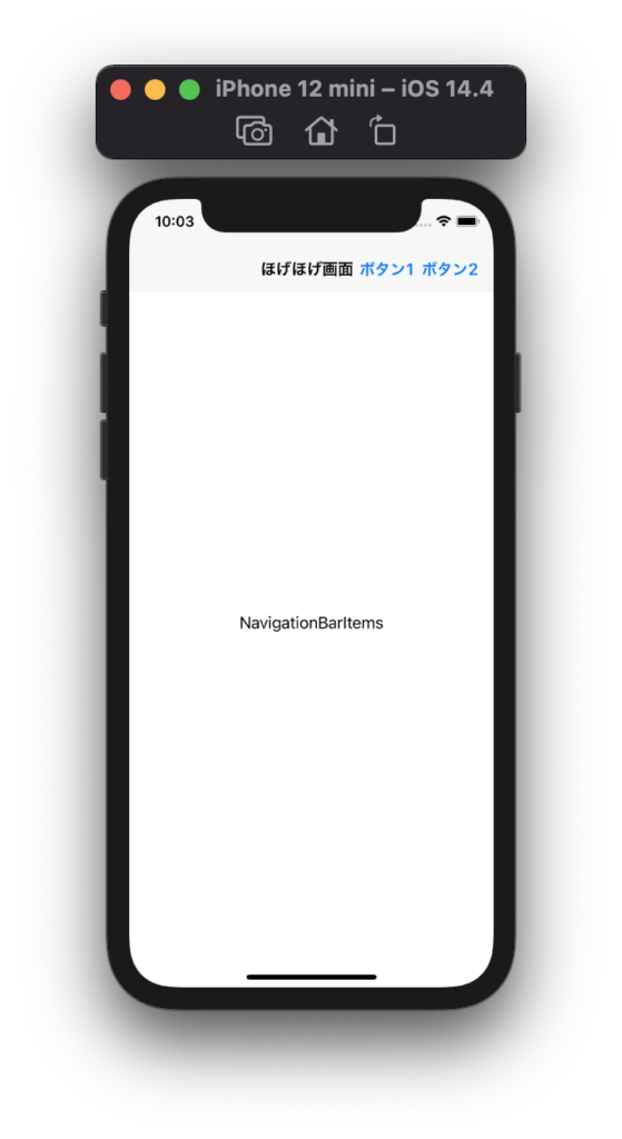 Swift ナビゲーションバー